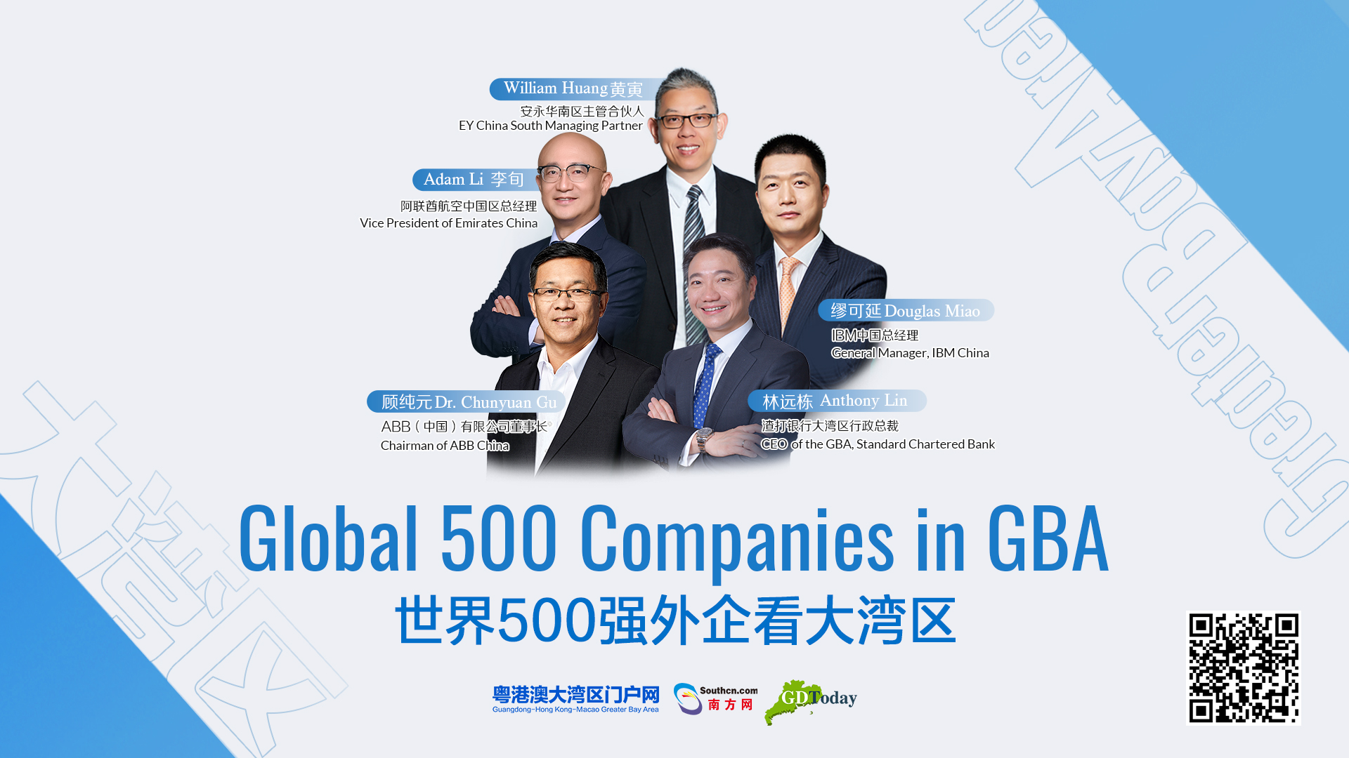 創(chuàng)新、有競爭力、綠色、開放... 這是世界500強外企眼中的粵港澳大灣區(qū)