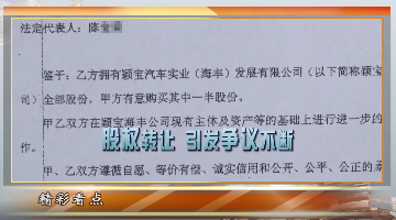 股權轉讓惹紛爭