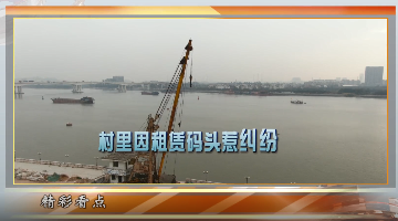 征地風波