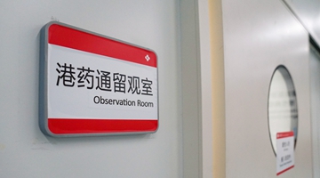 “港澳藥械通”再添新成員 12種新引進(jìn)藥械目錄發(fā)布