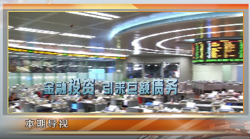 “查明”進行時