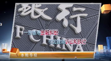 來自香港的申請執行人