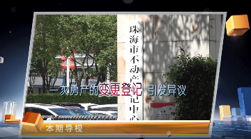澳門企業內地不動產權的合法變更