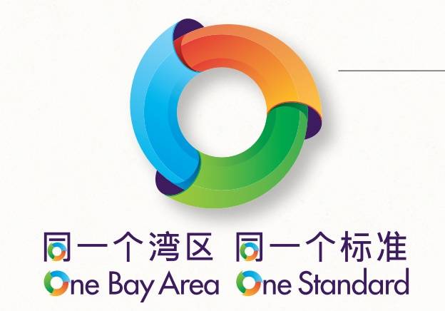 “灣區標準”logo。