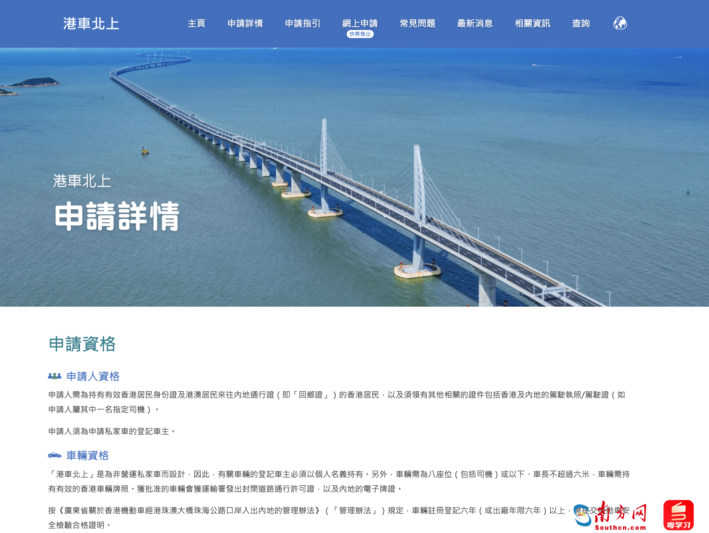 “港車北上”申請(qǐng)網(wǎng)站