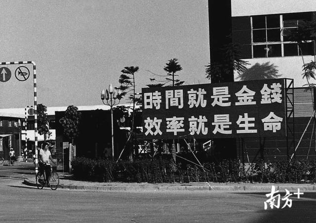 1986年，著名的蛇口口號(hào)——“時(shí)間就是金錢，效率就是生命”。