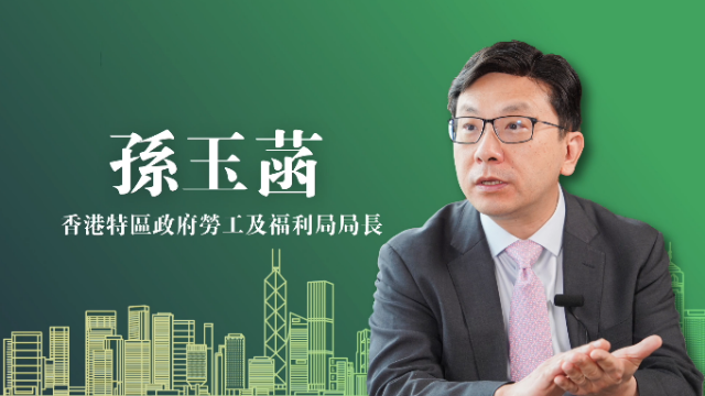 “超”班有嘢講｜香港勞福局局長(zhǎng)孫玉菡：每年1億港元預(yù)算恒常安排“大灣區(qū)青年就業(yè)計(jì)劃”