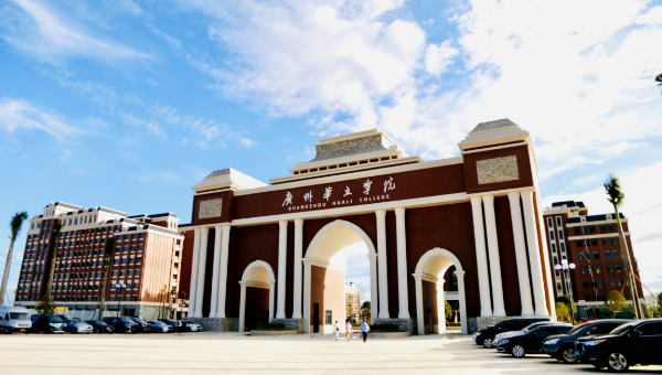廣州華立學院（江門校區）