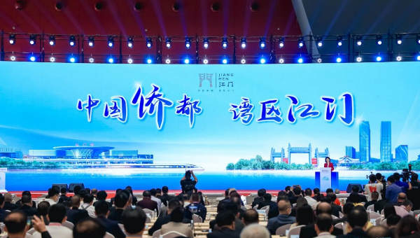 2023華僑華人粵港澳大灣區(qū)大會(huì)