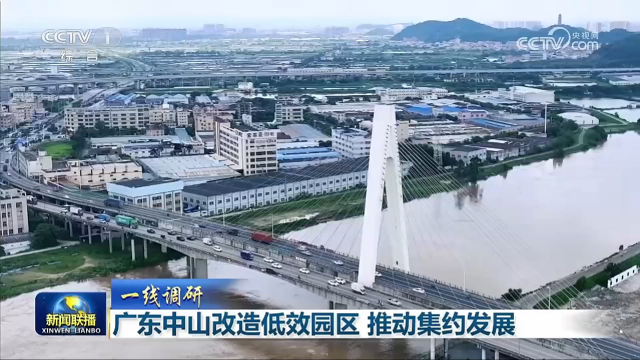 7月9日，央視《新聞聯(lián)播》報(bào)道中山“工改”。 