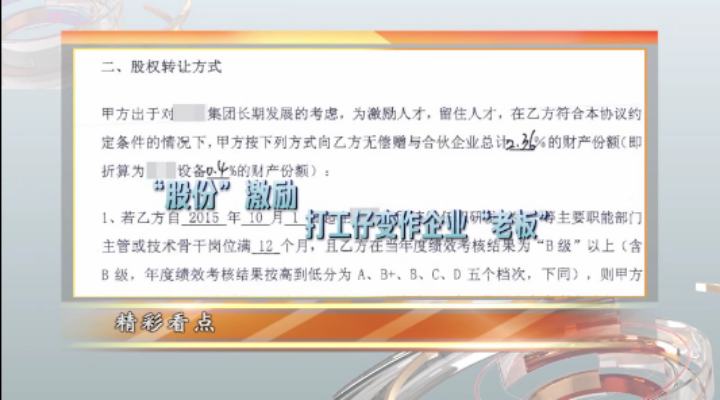 “股權激勵”何去何從