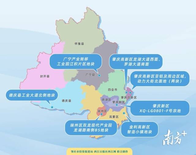 肇慶首次推出8宗“熟地”面向全球招商。