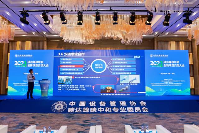 大會現場進行2023碳達峰碳中和創新項目展示。