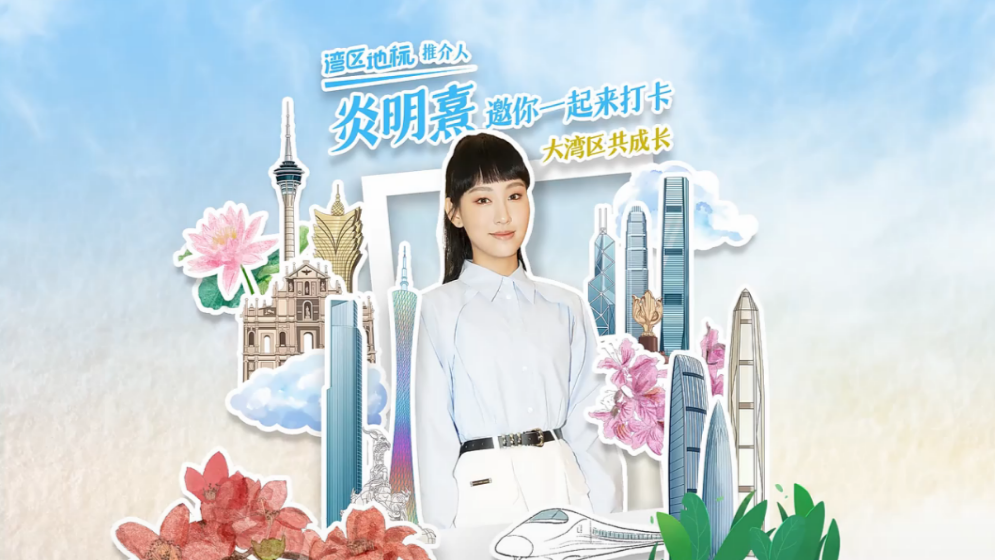 為大灣區發聲，Gigi炎明熹講述成長心路歷程