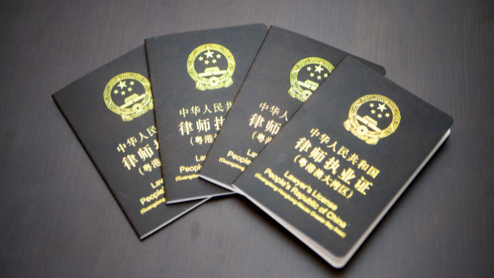港澳律師內(nèi)地執(zhí)業(yè)試點(diǎn)期延長三年 進(jìn)一步發(fā)揮香港法律執(zhí)業(yè)者和澳門執(zhí)業(yè)律師專業(yè)作用