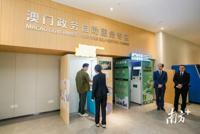 橫琴粵澳深度合作區政務服務中心內設置了澳門政務自助服務專區，大大方便澳門居民。 