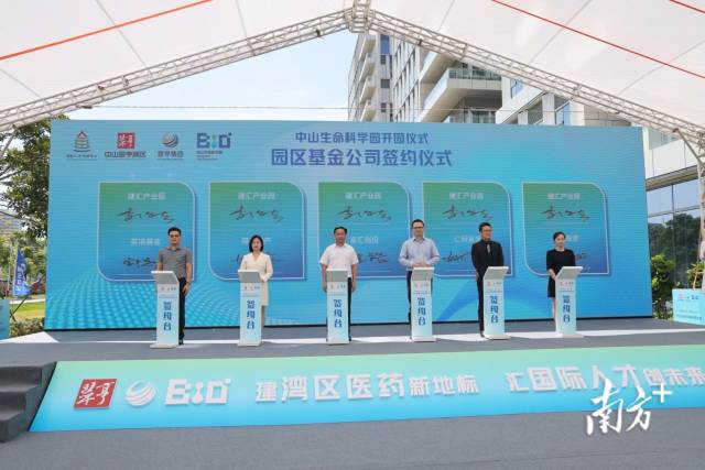 基金公司簽約，將為項目和產業注入金融活水。