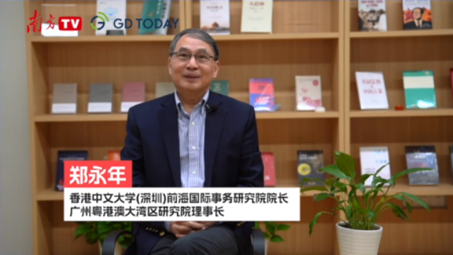 “灣”象更新 澎湃動(dòng)能｜鄭永年：打造大灣區(qū)人才樞紐，讓人才流動(dòng)起來(lái)