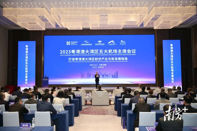 粵港澳大灣區五大機場2023年主席會議在珠海召開。 