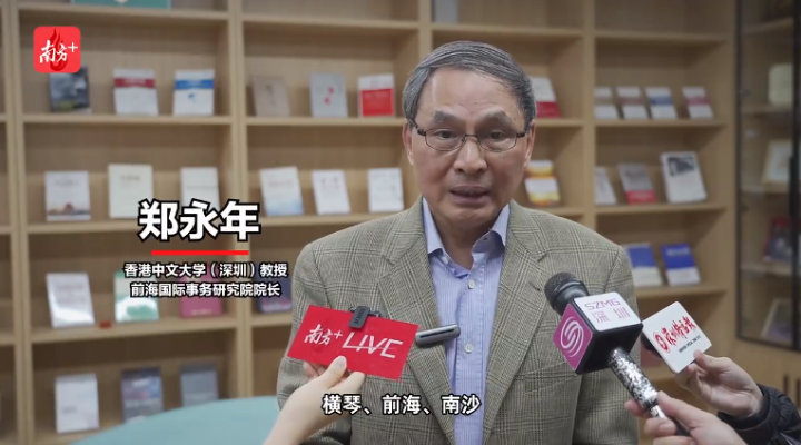 鄭永年：前海要做好“深港融合”大文章，推動(dòng)香港再次輝煌