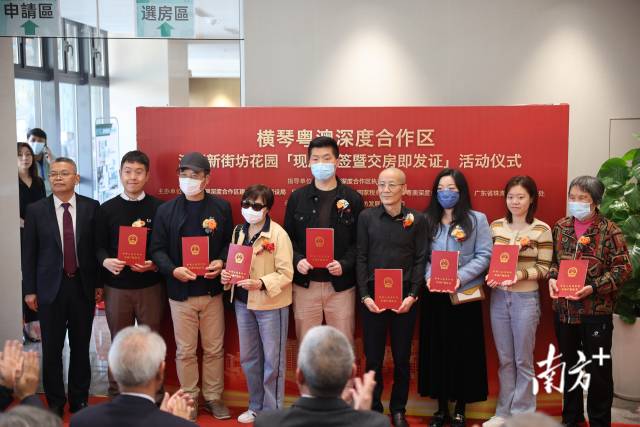 橫琴“澳門新街坊”舉辦一站式網簽、業主交房活動儀式現場。