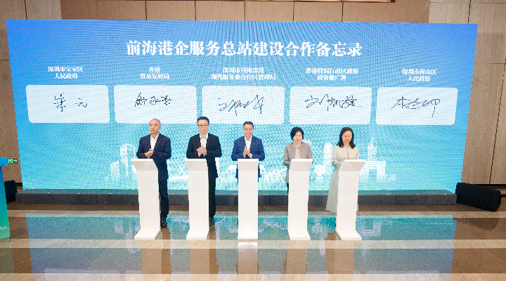 前海港企服務(wù)總站、前海香港青年發(fā)展中心揭牌