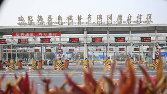 橫琴封關(guān)有何意義？官方解讀“八大利好”