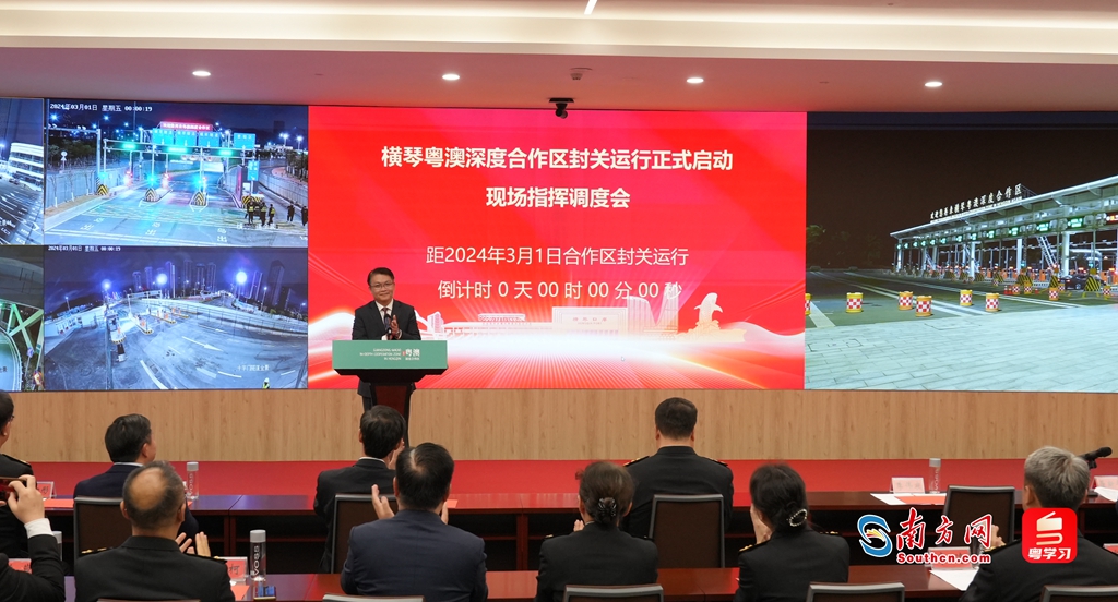橫琴粵澳深度合作區分線管理封關運行正式實施。