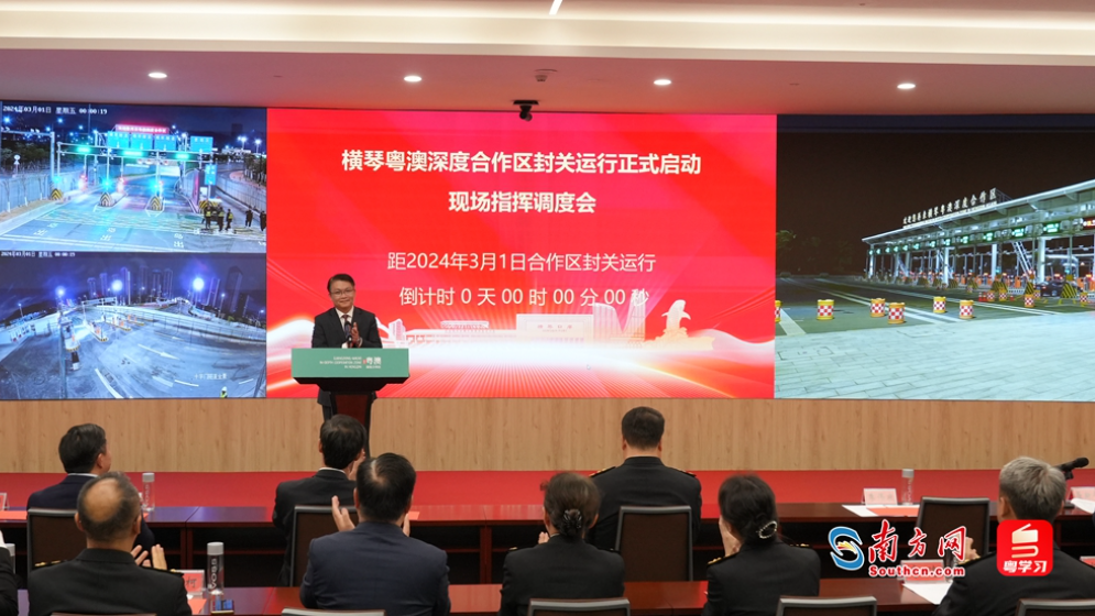 3月1日0時起，橫琴粵澳深度合作區正式分線管理封關運行