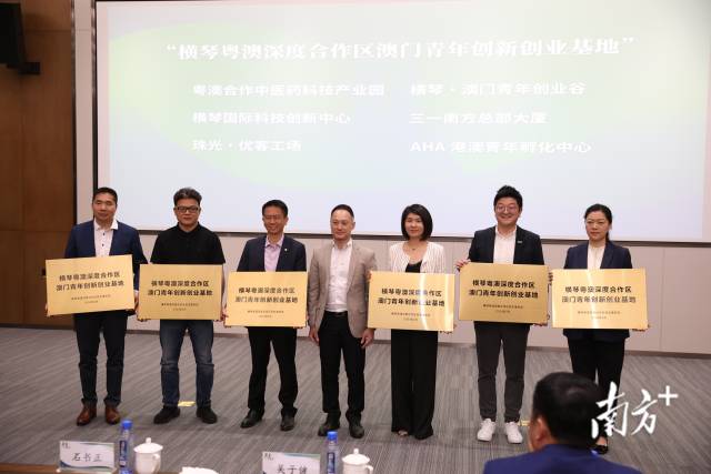 首批6家橫琴粵澳深度合作區澳門青年創新創業基地獲授牌。