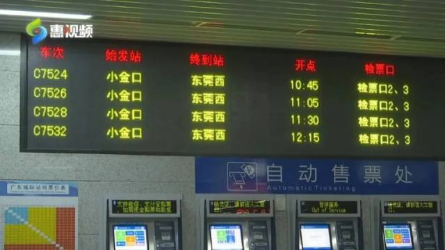 莞惠城際啟用新版列車(chē)運(yùn)行圖