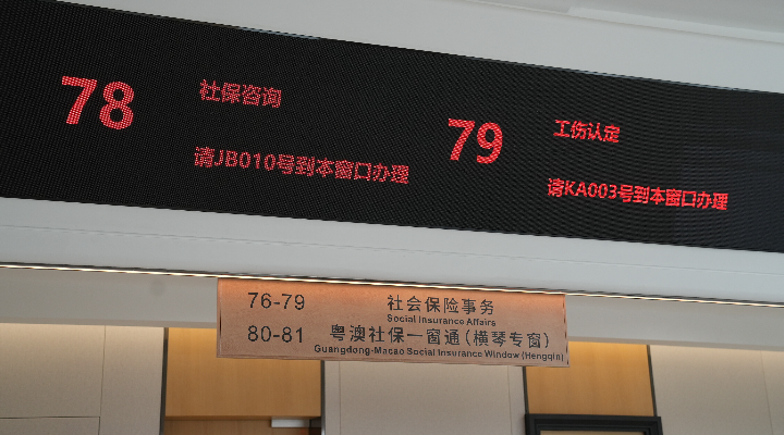 “粵澳社?？缇骋痪W通”上線兩地民生服務深度融通