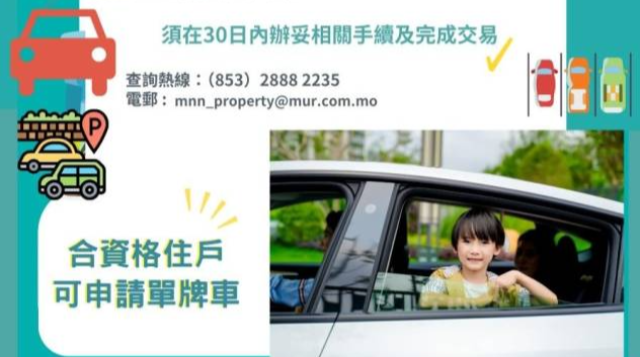 橫琴“澳門新街坊”停車位24日公開發(fā)售，28.8萬元起