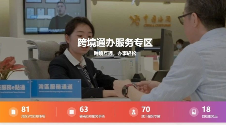 案例六：粵港實現政務服務“跨境通辦”