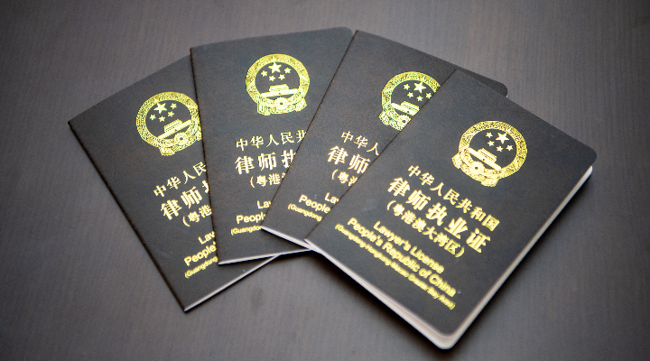案例二：港澳律師實現在大灣區內地九市便利執業
