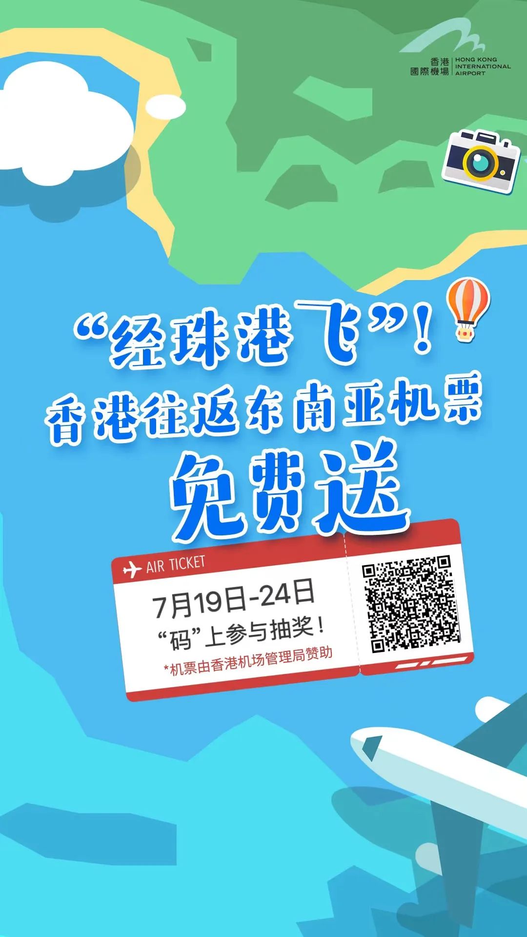 出國(guó)旅游，抽免費(fèi)往返機(jī)票！