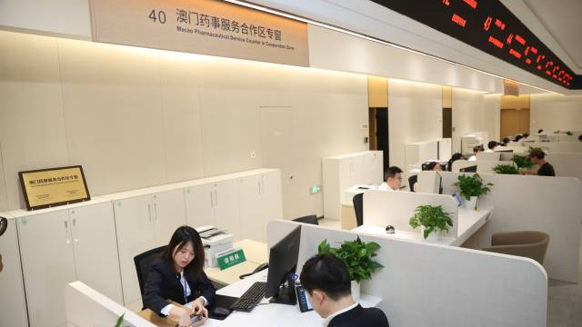 內(nèi)地首個(gè)澳門藥事服務(wù)窗口在橫琴啟用，對跨境藥品注冊影響幾何？