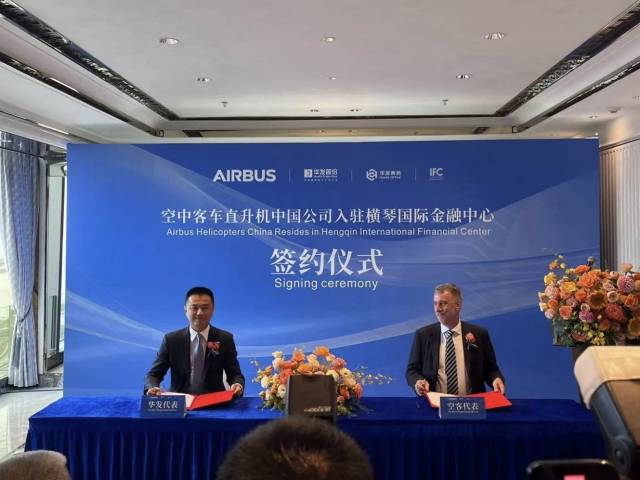 正式簽約！空客直升機(jī)中國公司總部入駐橫琴
