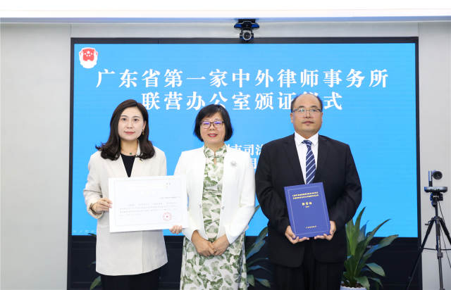 廣東首家中外律師事務(wù)所聯(lián)營辦公室落地深圳前海