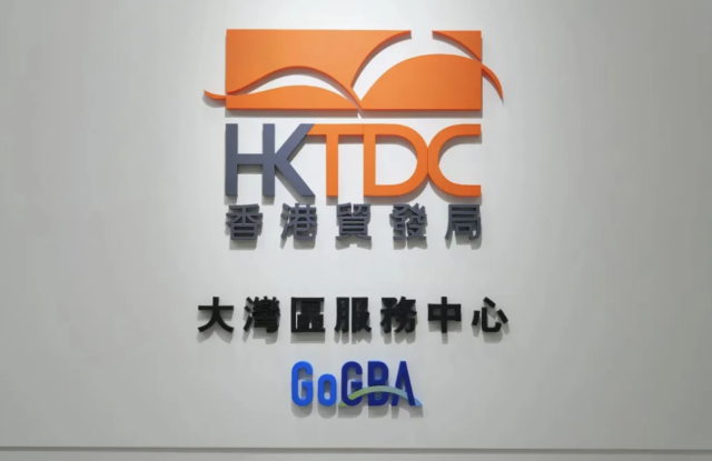 香港貿發局大灣區服務中心（廣州）