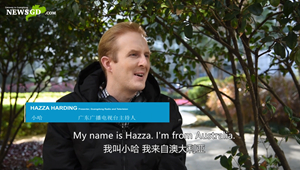 小哈：我想為兩個國家搭建一座聯系的橋梁