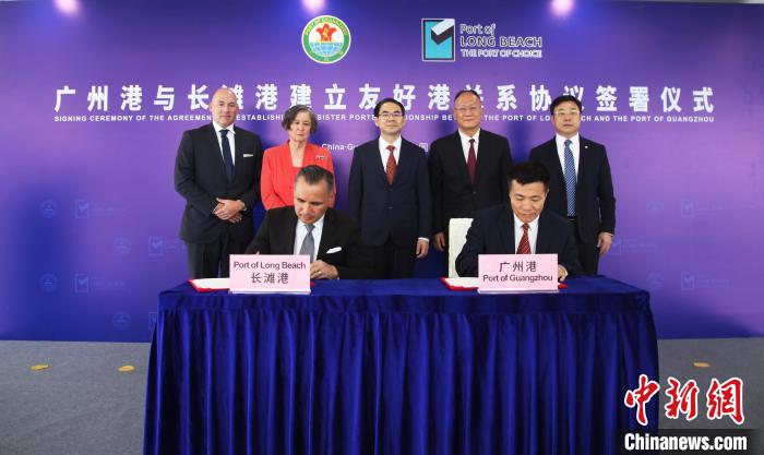 廣州港與美國長灘港締結(jié)友好港關(guān)系。廣州市港務(wù)局 供圖