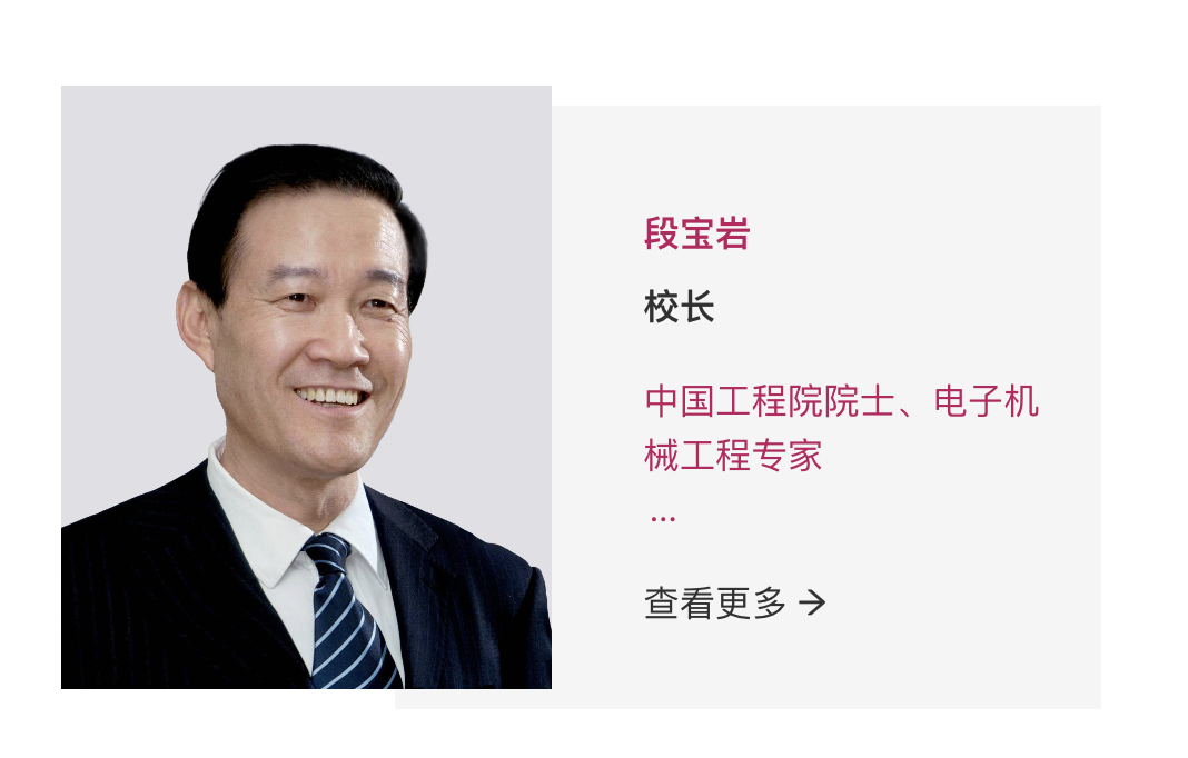 中國工程院院士、電子機械工程專家段寶巖
