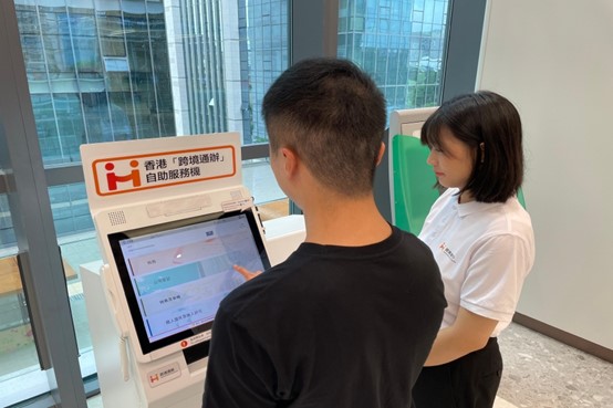 香港在珠海設置“跨境通辦”自助服務機。香港特區(qū)政府供圖
