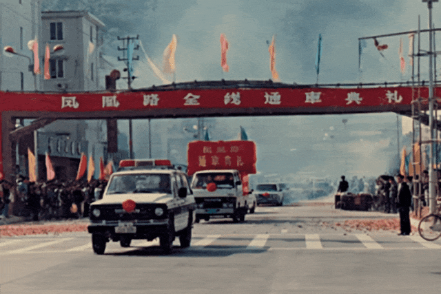 1992年，鳳凰路全線通車。