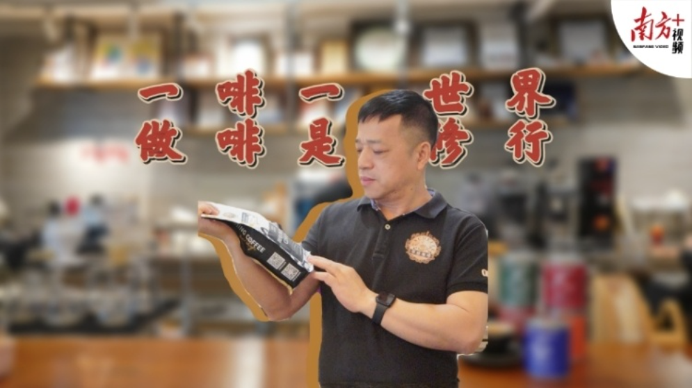 江門“啡二代”，把公司開遍大灣區