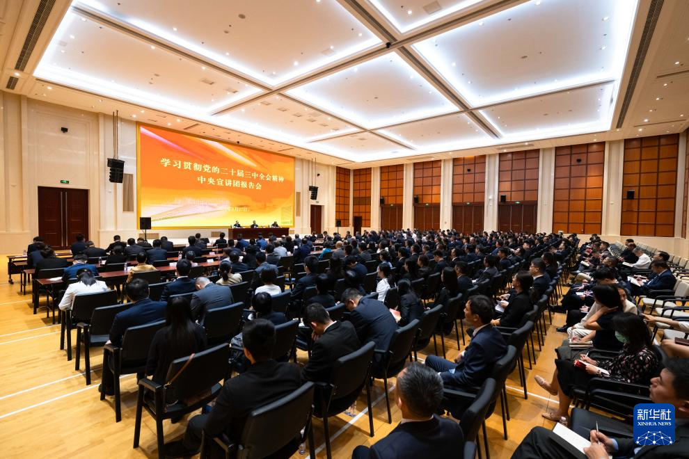 8月27日，學(xué)習(xí)貫徹黨的二十屆三中全會精神中央宣講團在澳門特區(qū)為中央駐澳機構(gòu)和中資企業(yè)宣講。新華社記者 張金加 攝