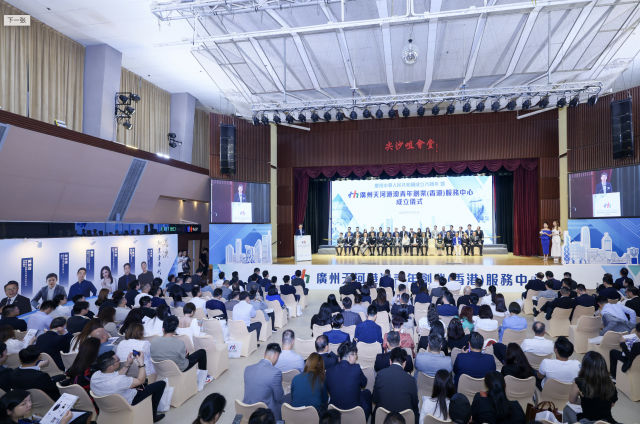 廣州天河港澳青年創業(香港)服務中心成立儀式 廣州天河港澳青年創業(香港)服務中心成立儀式