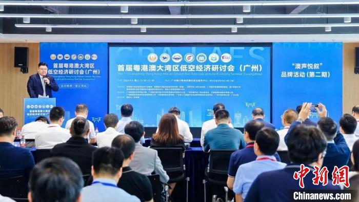 研討會現場。大灣區低空經濟產業聯盟 供圖 研討會現場。大灣區低空經濟產業聯盟 供圖