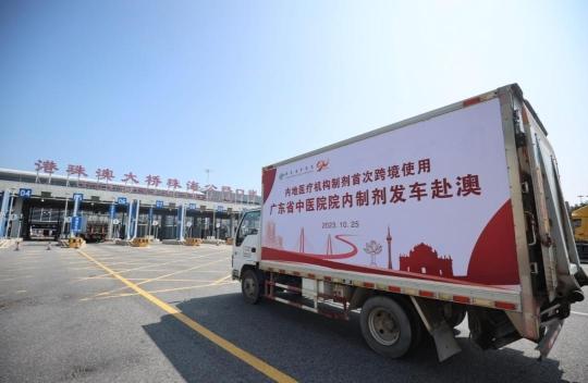 滿載著內(nèi)地中藥制劑的貨車正準(zhǔn)備通過港珠澳大橋口岸前往澳門。圖/廣東省中醫(yī)院提供（資料圖）